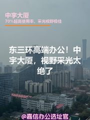 东三环高端办公！中宇大厦，视野采光太绝了 - 缩略图 1