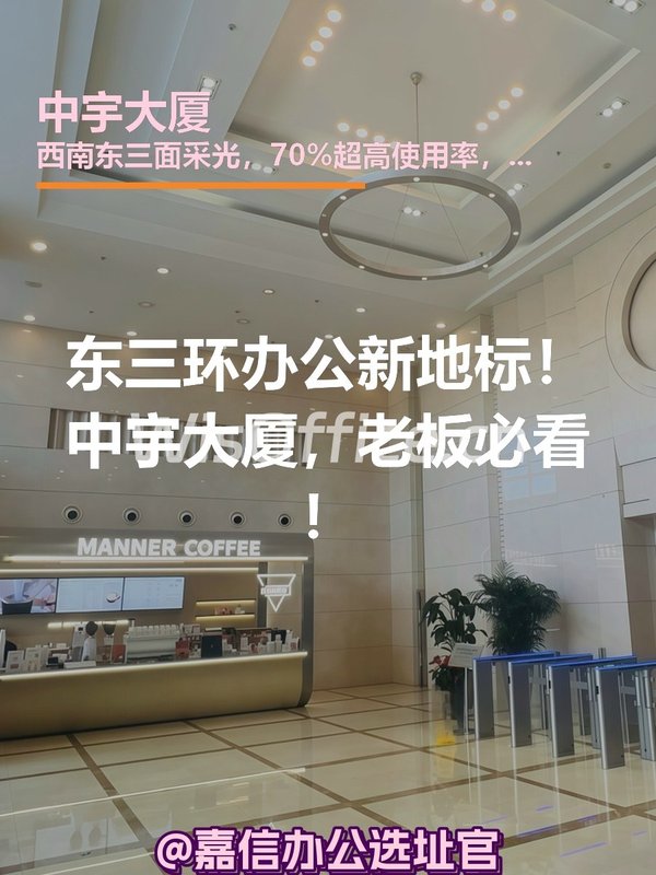 东三环办公新地标！中宇大厦，老板必看！ - 首图
