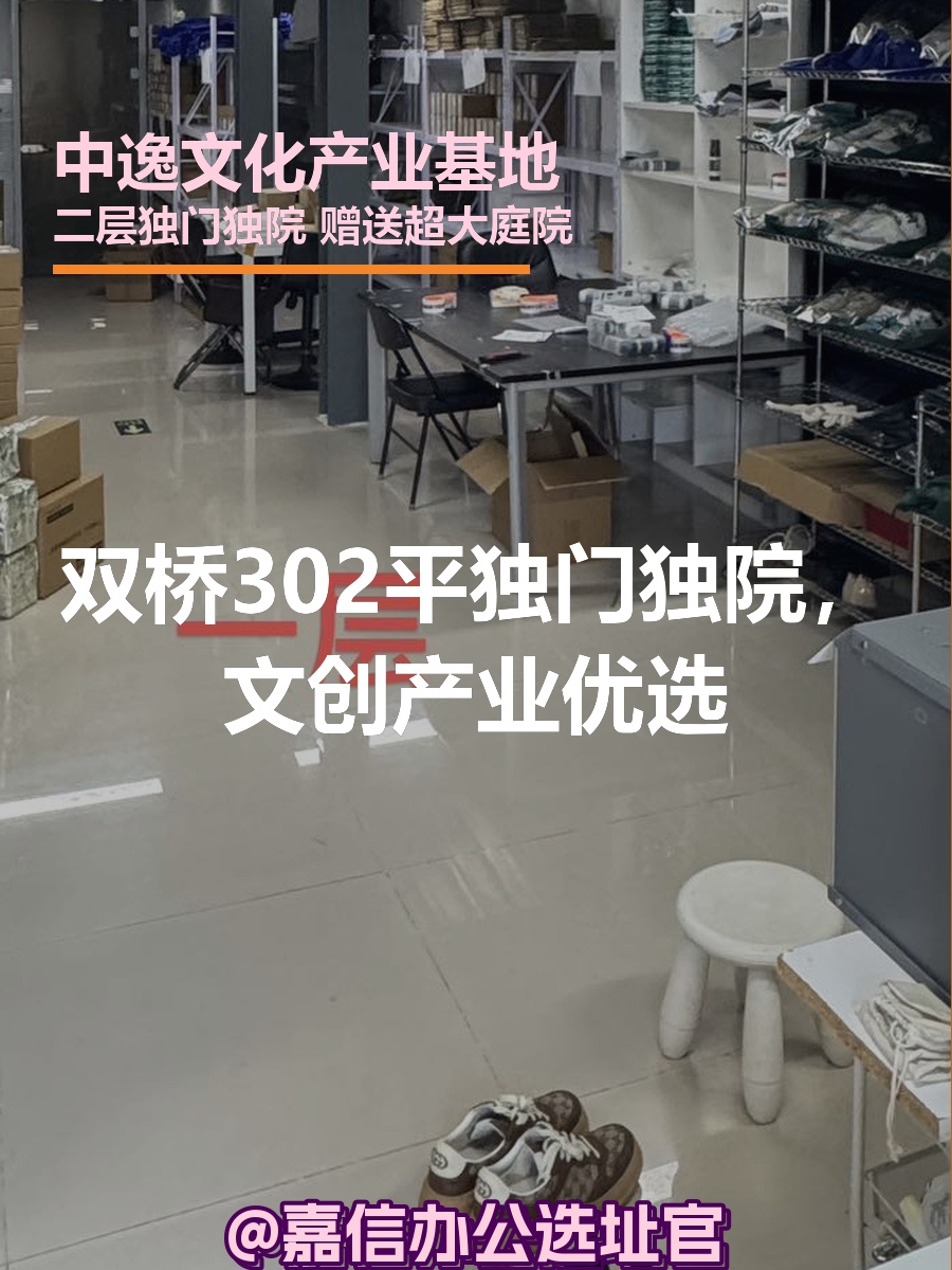 302平独门独院，文创产业优选