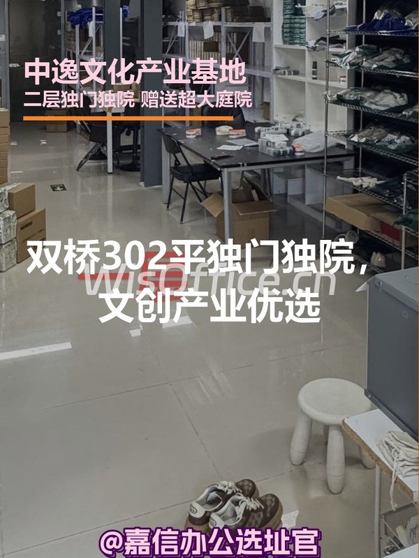 302平独门独院，文创产业优选 - 首图