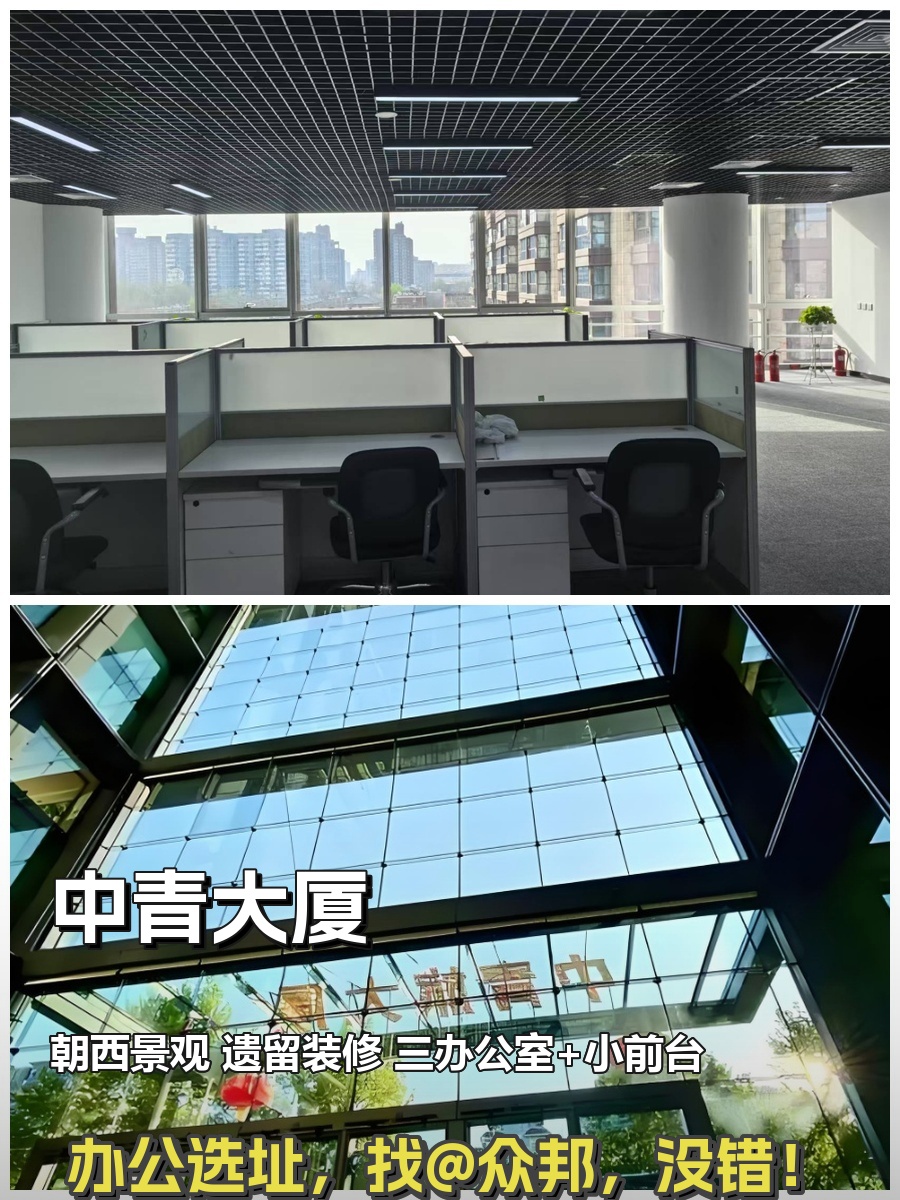 东三环中青大厦240平遗留装修 办公空间