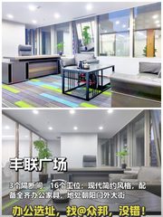 今天来看房，丰联广场的183平办公空间 - 缩略图 1