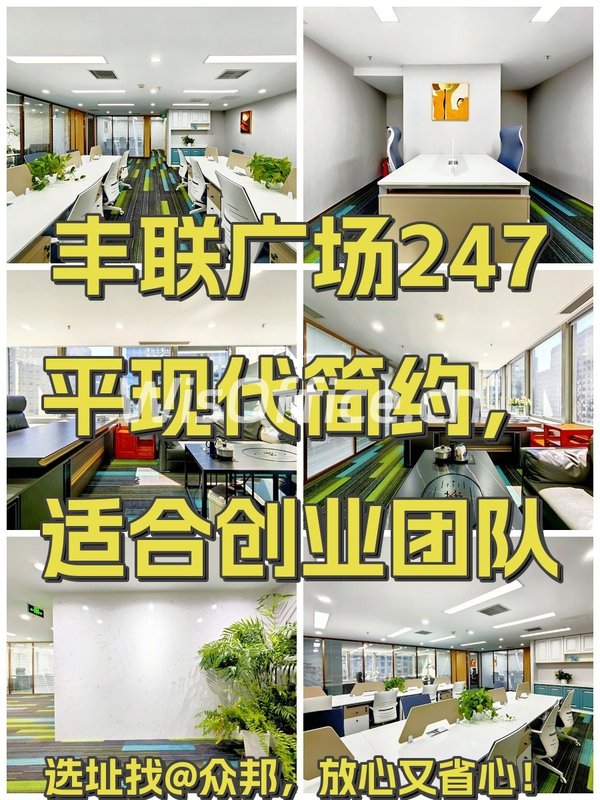 丰联广场247平现代简约，适合创业团队 - 首图