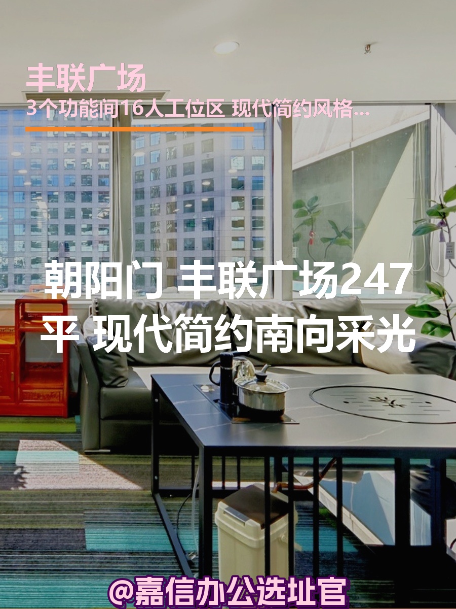 丰联广场247平 现代简约 新装修