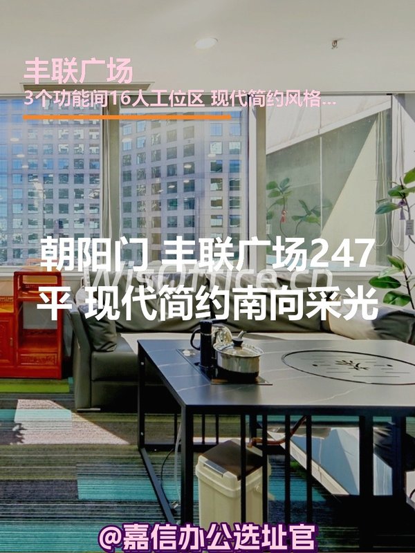 丰联广场247平 现代简约 新装修 - 首图