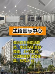 主语国际447平精装办公，双地铁国企环抱 - 缩略图 1
