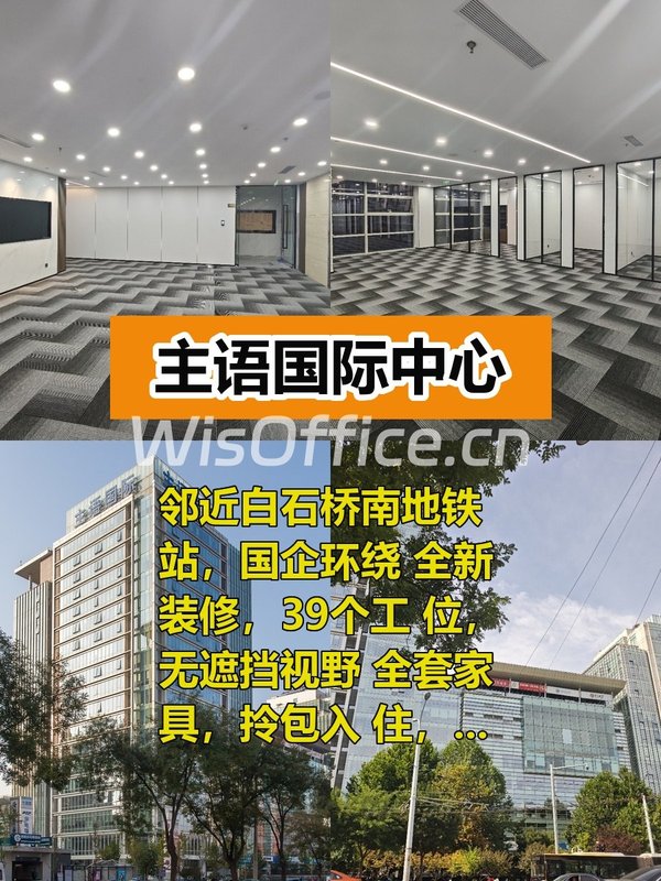 主语国际447平精装办公，双地铁国企环抱 - 首图