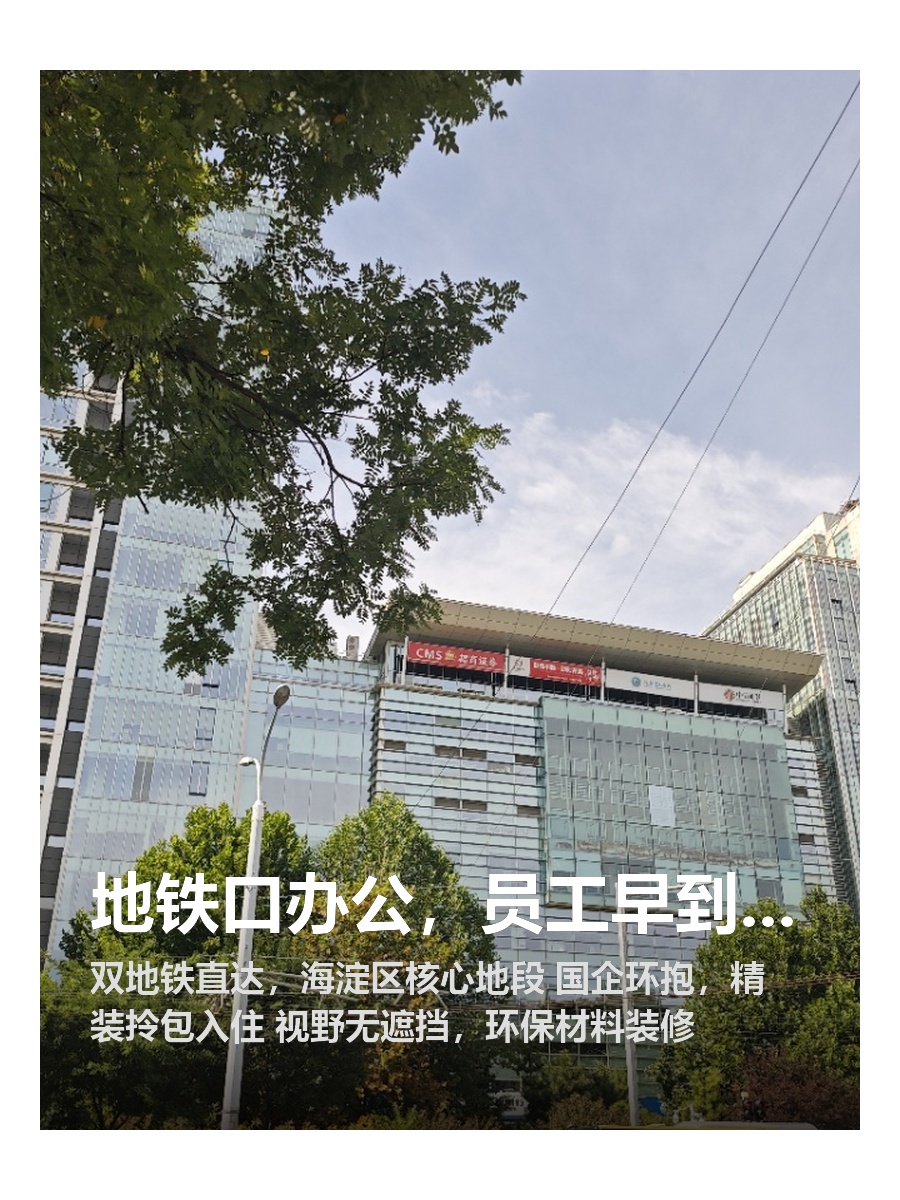 地铁口办公，员工早到高效