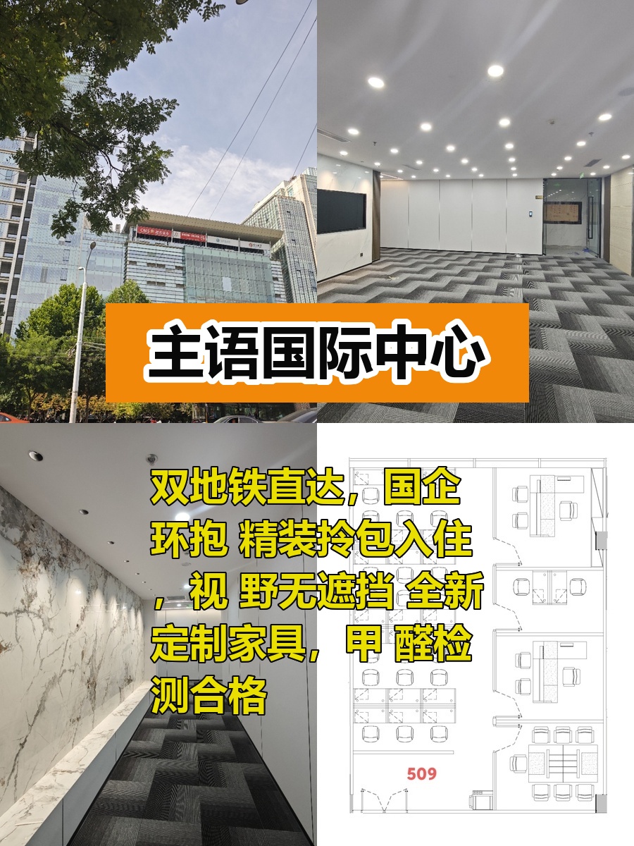 推荐主语国际双地铁国企环抱