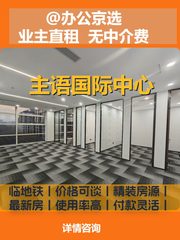 无柱大空间 253㎡ 双地铁直达 海淀核心 - 缩略图 1