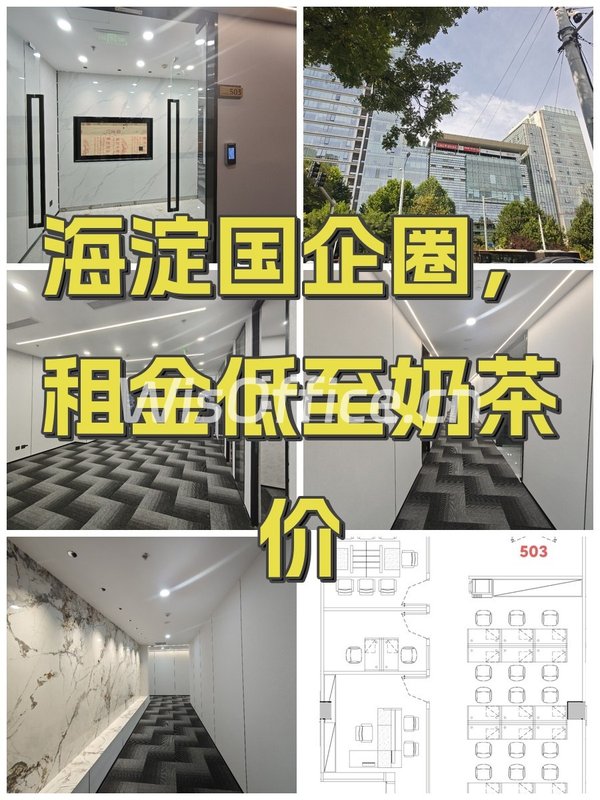 海淀国企圈，租金低至奶茶价 - 首图