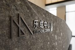 双井乐成中心347平精装修独立房 - 缩略图 13