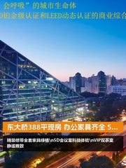 东大桥388平现房 办公家具齐全 5D会议 - 缩略图 1