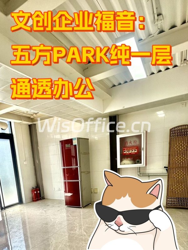 文创企业福音：五方PARK纯一层通透办公 - 首图