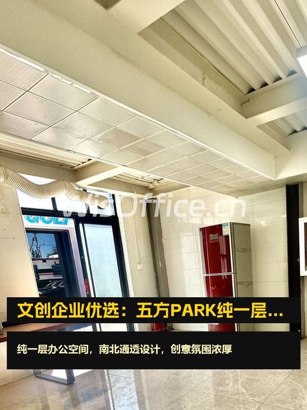 文创企业优选：五方PARK纯一层通透办公 - 首图