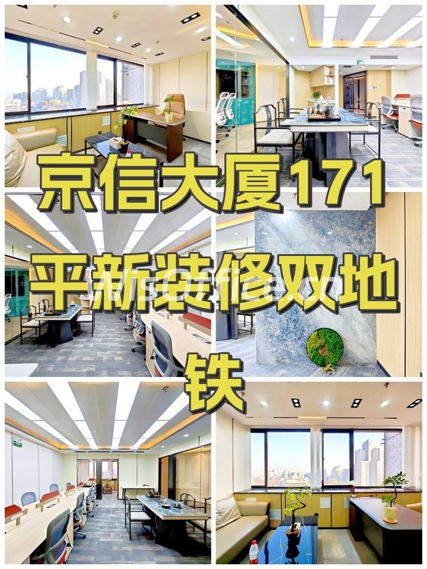 京信大厦171平新装修双地铁 - 首图