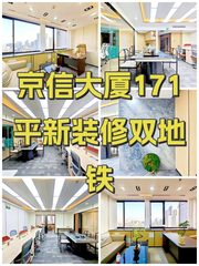 京信大厦171平新装修双地铁 - 缩略图 1