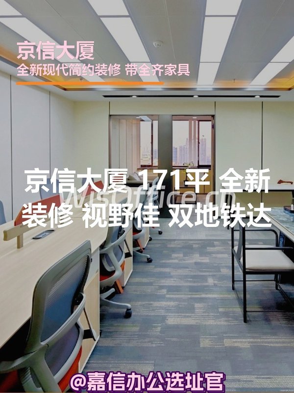 京信大厦 171平 全新装修 视野佳 - 首图