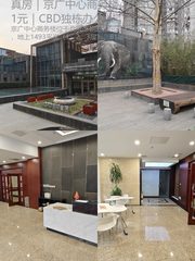 真房｜京广中心商务楼 |1961平｜11元｜CBD独栋办公 - 缩略图 1