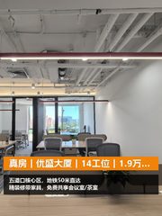 真房｜优盛大厦｜14工位｜1.9万｜这位置行不行？ - 缩略图 1