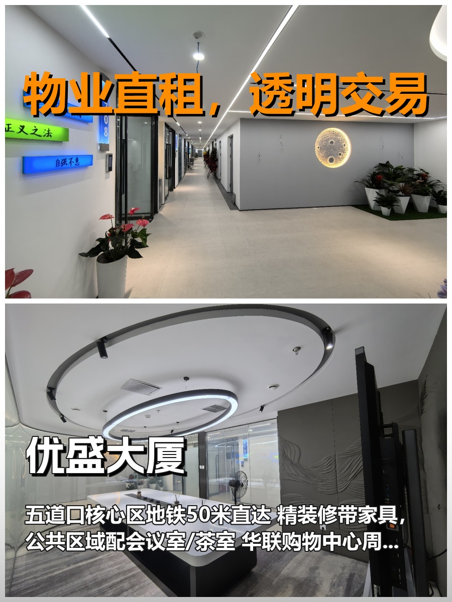 真房｜优盛大厦｜14工位｜1.9万｜西向精装
