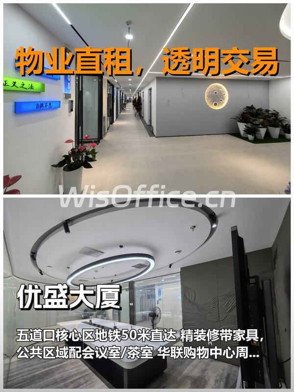 真房｜优盛大厦｜14工位｜1.9万｜西向精装 - 首图