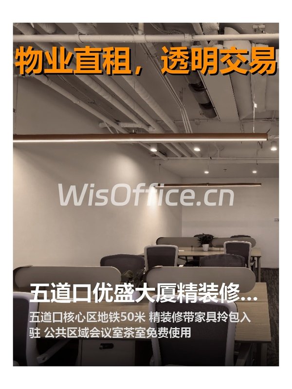 五道口优盛大厦精装修带家具14工位 - 首图