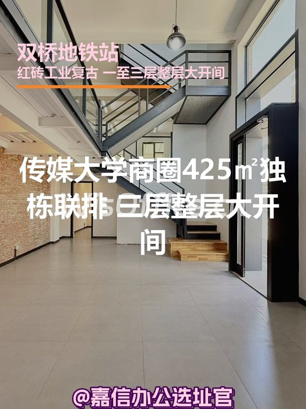 传媒大学商圈 | 425㎡独栋联排？ - 首图