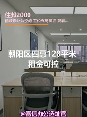 朝阳区四惠128平米 租金可控 - 缩略图 1