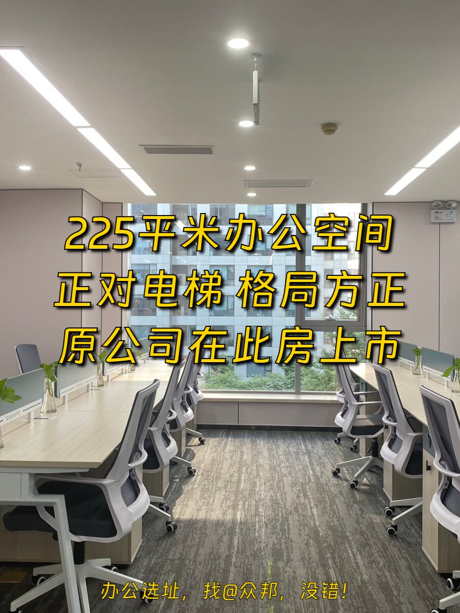 东四环225㎡ 工位20个 好风水