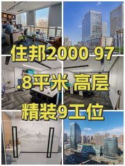 住邦2000 97.8平米 高层精装9工位 - 缩略图 1