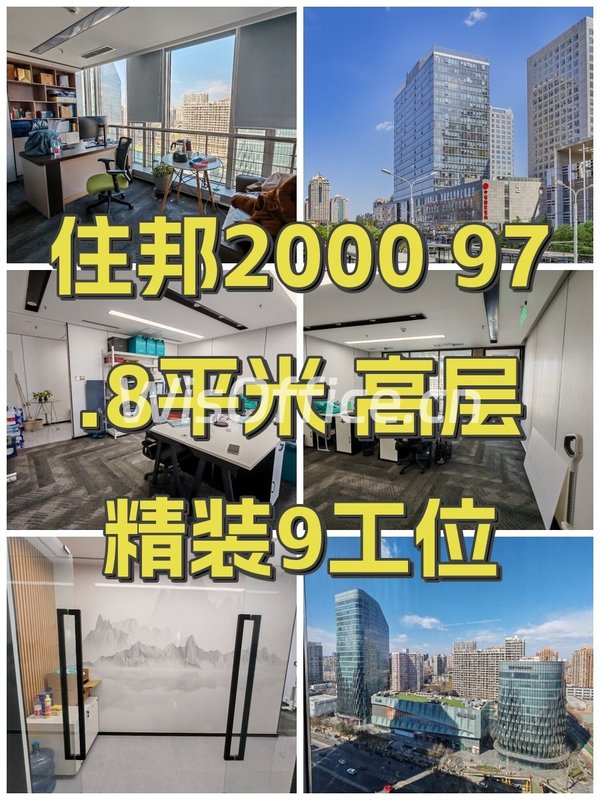 住邦2000 97.8平米 高层精装9工位 - 首图
