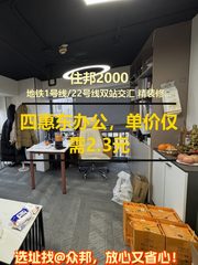 四惠东办公，租金低至一杯奶茶价 - 缩略图 1