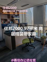 住邦2000 97平米 高层精装带家具 - 缩略图 1