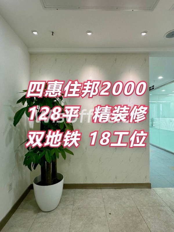 住邦2000 128平 精装修 双地铁 18工位 - 首图