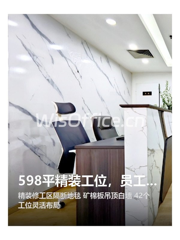 598平精装工位，员工满意翻倍！ - 首图