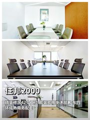 东四环住邦2000 598平米 层高3米 精装修即用 - 缩略图 1