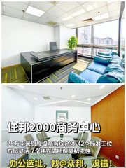 东四环核心 598平米 层高3.2米 精装整层 - 缩略图 1