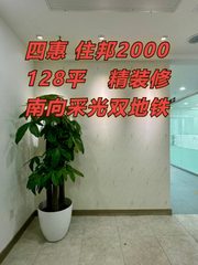 住邦2000 128平 精装修 双地铁 - 缩略图 1