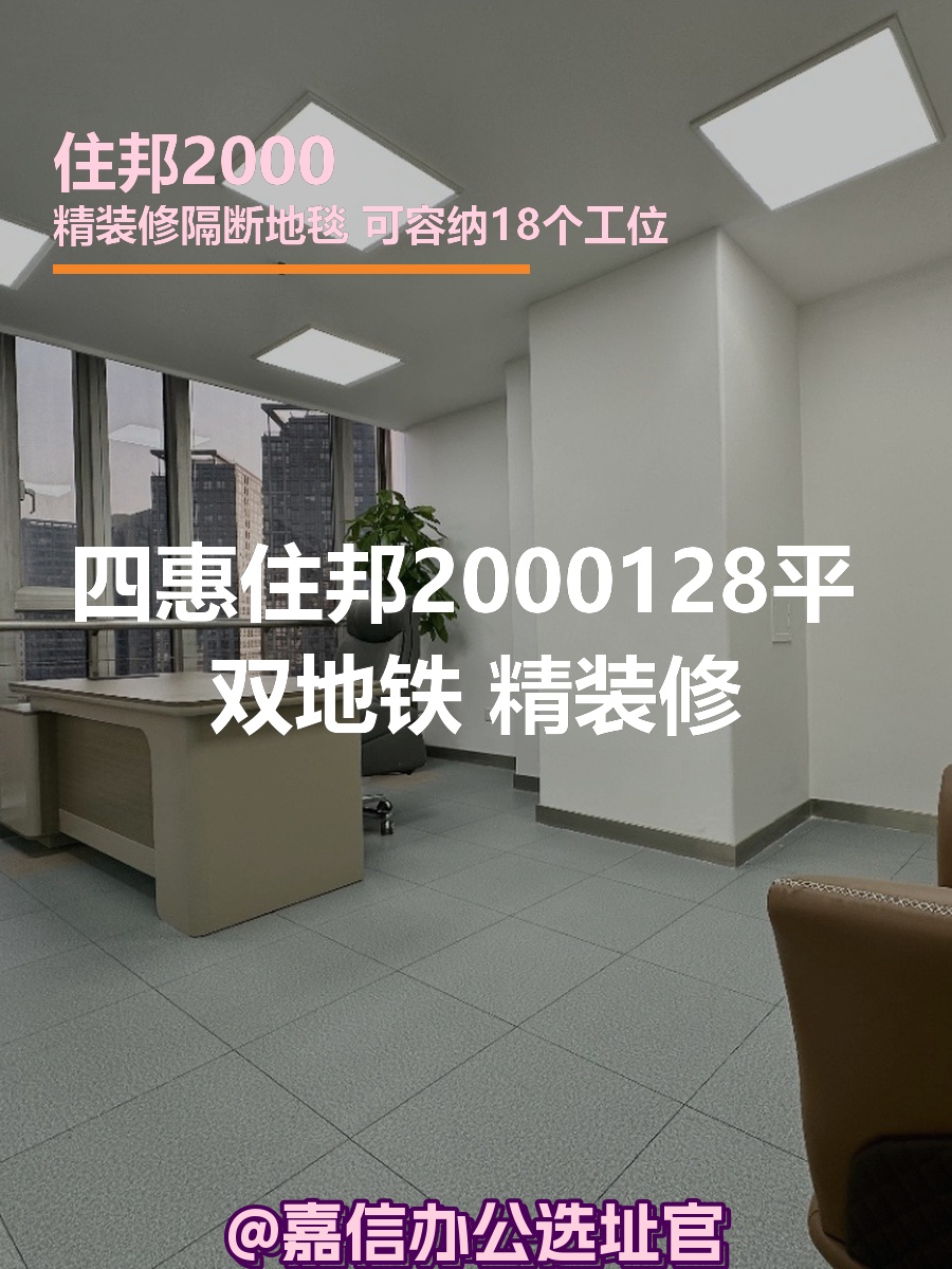 住邦2000 128平米 双地铁 精装修