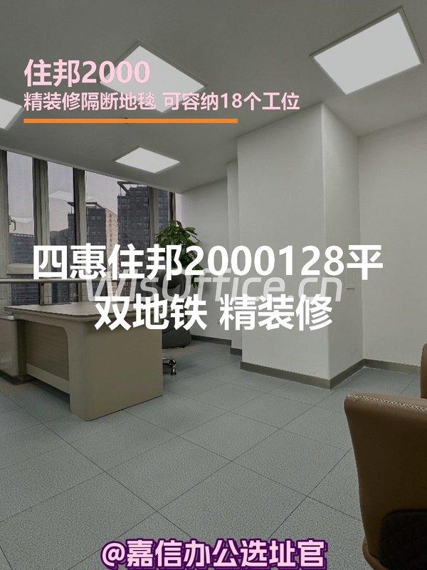 住邦2000 128平米 双地铁 精装修 - 首图