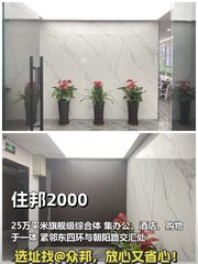 住邦2000 | 东四环地标级商务空间？ - 缩略图 1