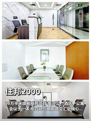 传媒公司必看：住邦2000俩露台能办100人发布会 - 缩略图 1