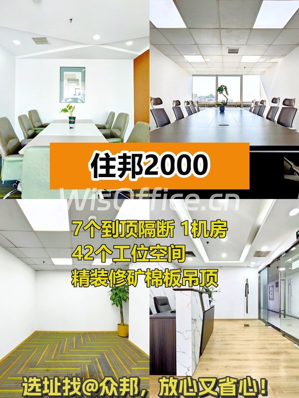 住邦2000 598平米 双地铁 精装修 - 首图