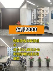 推荐住邦2000 225平精装即租即用 - 缩略图 1