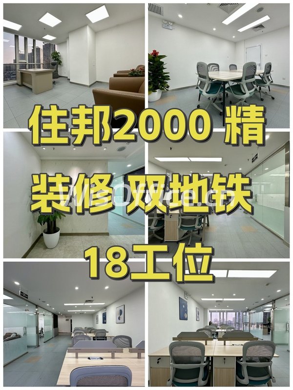 住邦2000 精装修 双地铁 18工位 - 首图