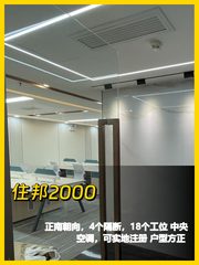 住邦2000方正办公，7月交房 - 缩略图 1