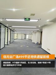 佳兆业广场499平近地铁遗留装修 - 缩略图 1