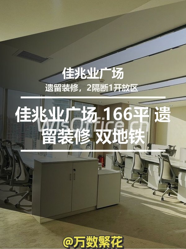 佳兆业广场 166平 遗留装修 双地铁 - 首图