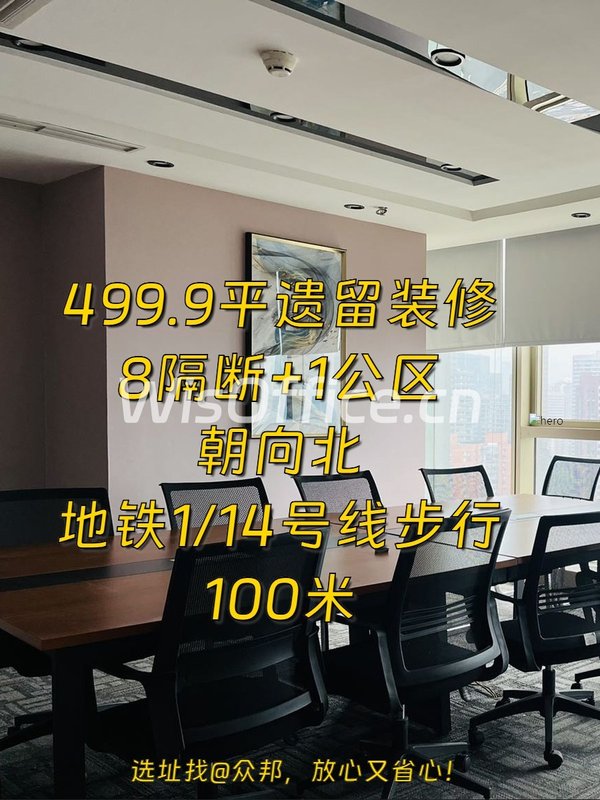 大望路 | 佳兆业广场 | 遗留装修办公？ - 首图